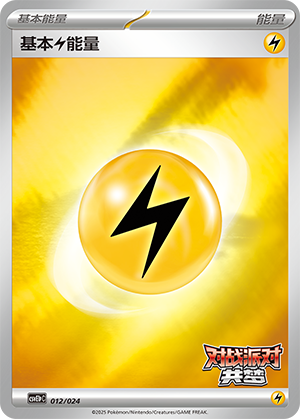 Lightning Energy 012 Battle Party: Shared Dream — King Reward Pack