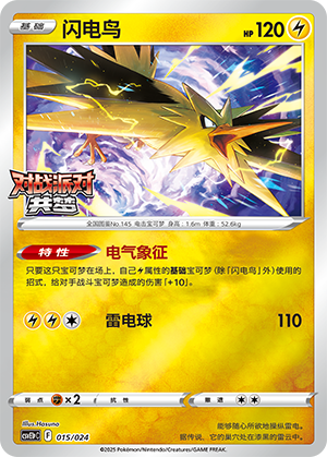 Zapdos 015 Battle Party: Shared Dream — King Reward Pack