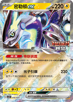 Miraidon ex 016 Battle Party: Shared Dream — King Reward Pack