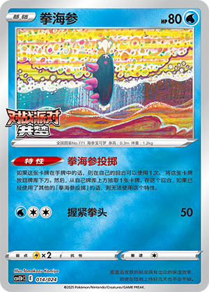 Pyukumuku 014 Battle Party: Shared Dream — King Reward Pack