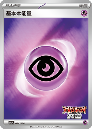 Psychic Energy 024 Battle Party: Shared Dream — King Reward Pack