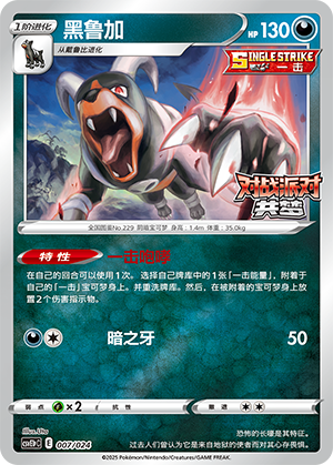 Houndoom 007 Battle Party: Shared Dream — King Reward Pack