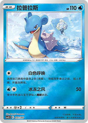 Lapras