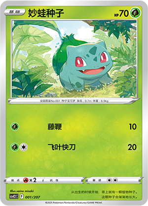 Bulbasaur 001 Battle Party: Shining Dream