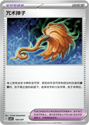 Cursed Duster 168 Battle Party: Shining Dream
