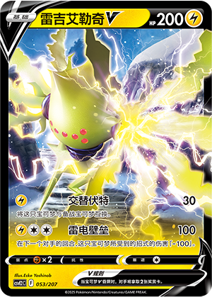 Regieleki V 053 Battle Party: Shining Dream