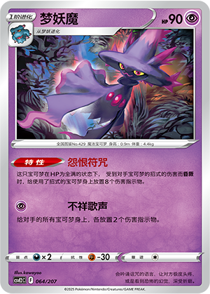Mismagius 064 Battle Party: Shining Dream