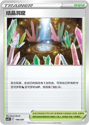 Crystal Cave 198 Battle Party: Shining Dream