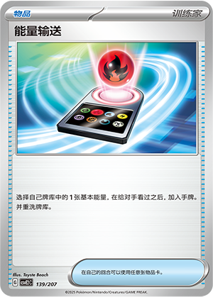 Energy Search 139 Battle Party: Shining Dream