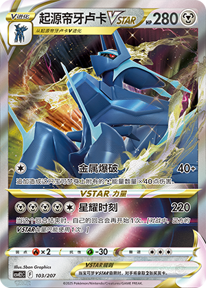 Origin Forme Dialga VSTAR 103 Battle Party: Shining Dream