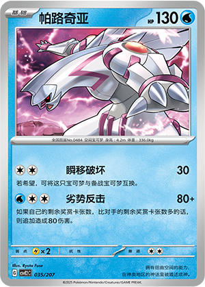 Palkia 035 Battle Party: Shining Dream
