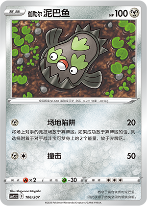 Galarian Stunfisk 106 Battle Party: Shining Dream