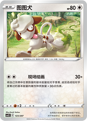 Smeargle 123 Battle Party: Shining Dream