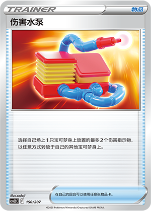 Damage Pump 150 Battle Party: Shining Dream