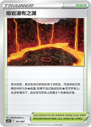 Magma Basin 201 Battle Party: Shining Dream
