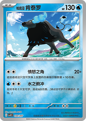 Paldean Tauros