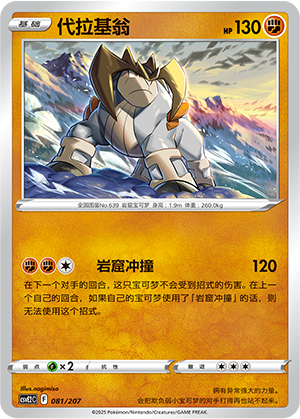 Terrakion 081 Battle Party: Shining Dream