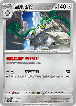 Ferrothorn 105 Battle Party: Shining Dream
