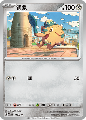 Cufant 110 Battle Party: Shining Dream