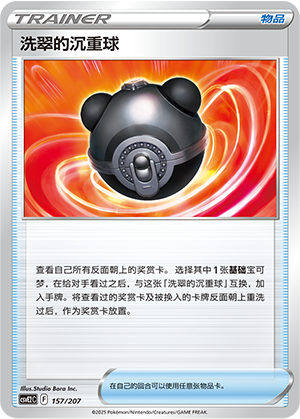 Hisuian Heavy Ball 157 Battle Party: Shining Dream