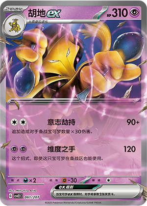 Alakazam ex 061 Battle Party: Shining Dream
