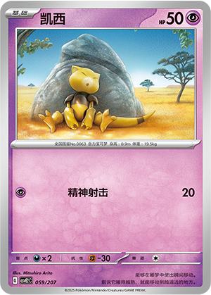 Abra 059 Battle Party: Shining Dream