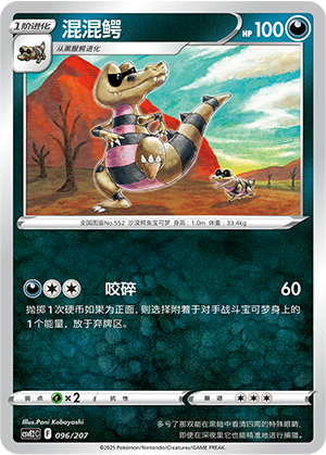 Krokorok 096 Battle Party: Shining Dream