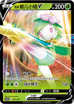 Hisuian Lilligant V 007 Battle Party: Shining Dream