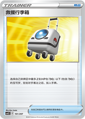 Rescue Carrier 161 Battle Party: Shining Dream