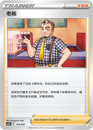 Café Master 193 Battle Party: Shining Dream