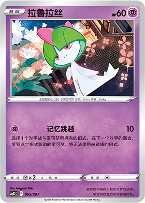 Ralts 065 Battle Party: Shining Dream