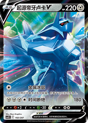 Origin Forme Dialga V 102 Battle Party: Shining Dream