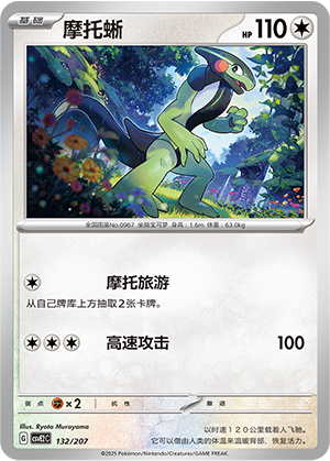 Cyclizar 132 Battle Party: Shining Dream