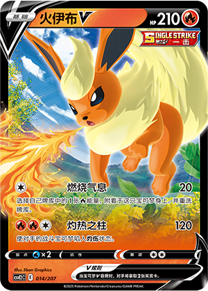 Flareon V 014 Battle Party: Shining Dream