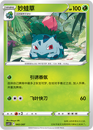 Ivysaur 002 Battle Party: Shining Dream