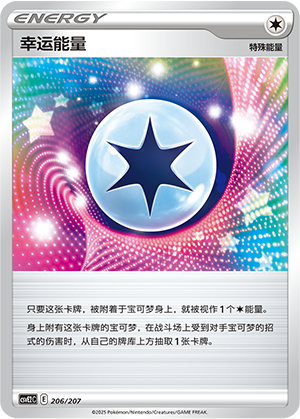 Lucky Energy 206 Battle Party: Shining Dream