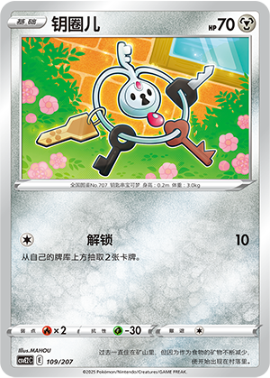 Klefki 109 Battle Party: Shining Dream