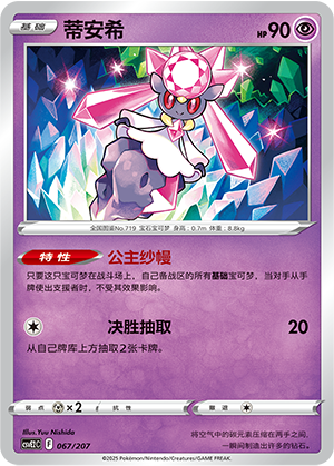 Diancie 067 Battle Party: Shining Dream
