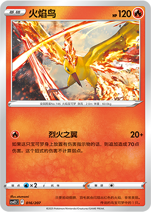 Moltres 016 Battle Party: Shining Dream