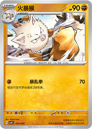 Primeape 073 Battle Party: Shining Dream