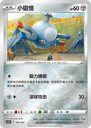 Magnemite