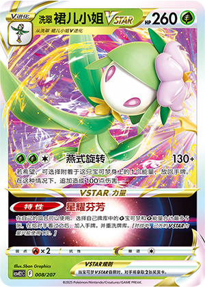Hisuian Lilligant VSTAR 008 Battle Party: Shining Dream