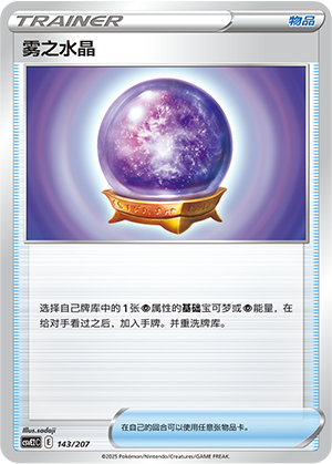 Fog Crystal 143 Battle Party: Shining Dream