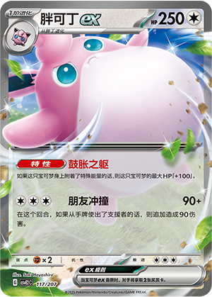 Wigglytuff ex 117 Battle Party: Shining Dream