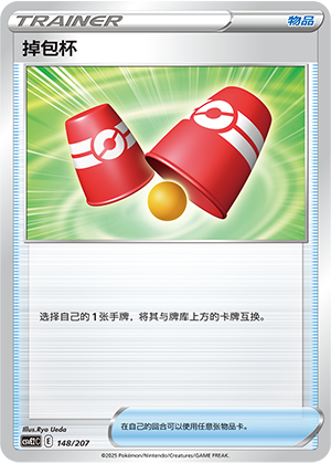 Switching Cups 148 Battle Party: Shining Dream