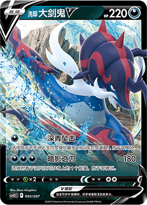 Hisuian Samurott V 093 Battle Party: Shining Dream