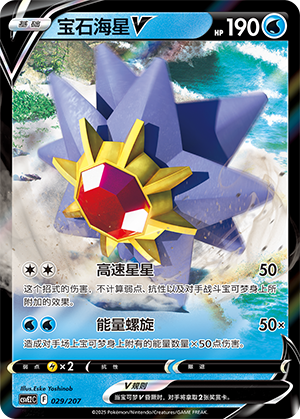 Starmie V 029 Battle Party: Shining Dream