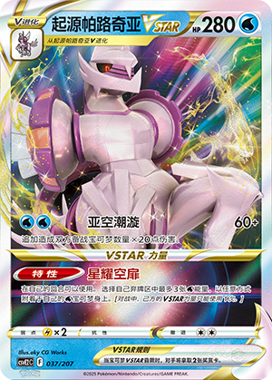 Origin Forme Palkia VSTAR 037 Battle Party: Shining Dream