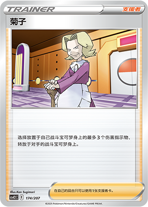 Agatha 174 Battle Party: Shining Dream