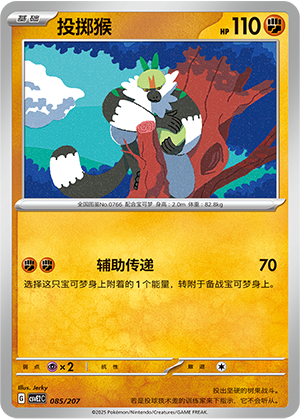 Passimian 085 Battle Party: Shining Dream